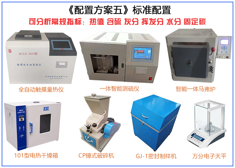The daily maintenance and calibration of coal testing instruments are the key to ensuring accurate testing